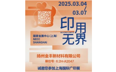 Yangzhou Jinfeng New Material Co., Ltd. & Shanghai Apppexpo